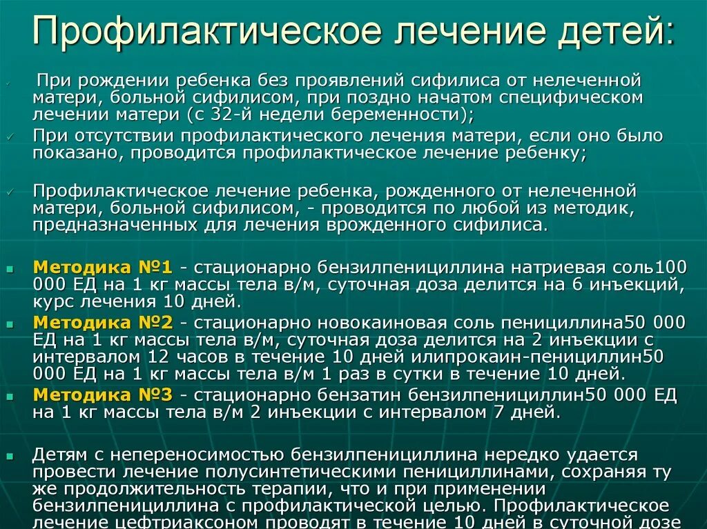 Методы профилактики сифилиса. Профилактика язвы желудка и двенадцатиперстной. Профилактическое лечение проводится. Специфическая терапия сифилиса. Проведение лечебно оздоровительных мероприятий.