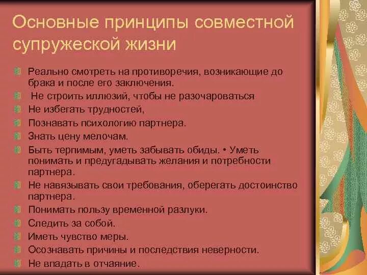 Основные принципы совместной супружеской жизни:. Основные принципы жизни. Базовые принципы жизни. Жизненные принципы семейной жизни.