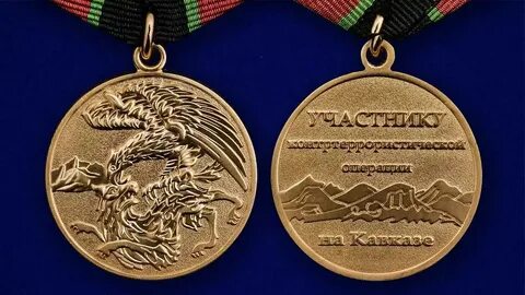 Медаль контртеррористической операции