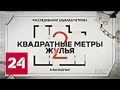 Цепляясь за жизнь расследование эдуарда петрова. Расследование Эдуарда Петрова квадратные метры жулья. Россия 24 расследование Эдуарда Петрова последний выпуск. Расследование Эдуарда Петрова 2020.