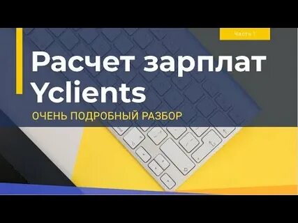 Yclients зарплата