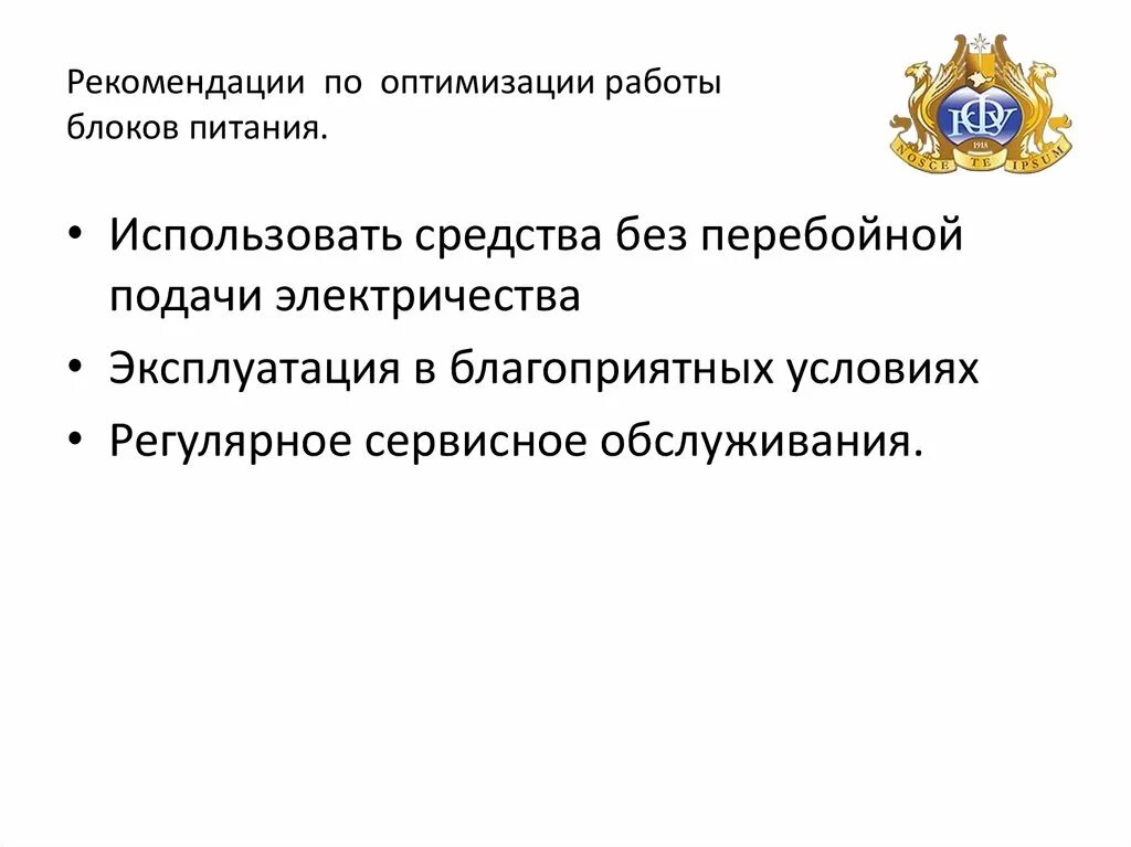 Рекомендация по оптимизации. Рекомендации по оптимизации питания. Рекомендации по оптимизации питания кратко. 4. Рекомендации по оптимизации питания. Разработка рекомендаций по оптимизации лечебного питания.