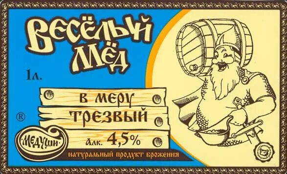 Алтайская медовуха. Этикетка медовухи домашней. Этикетка медовуха. Медовуха наклейка на бутылку. Медовуха этикетка на бутылку.