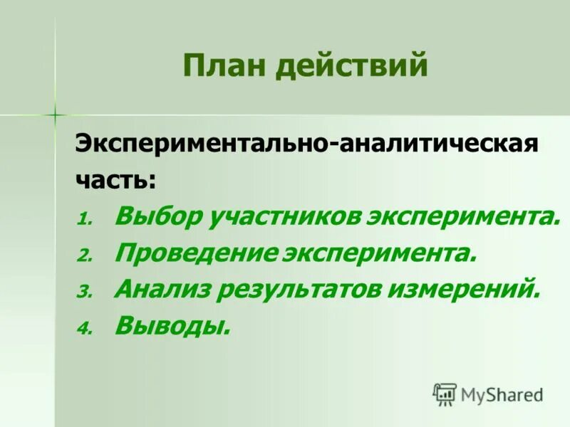 Дальнейший план действий. План действий. План действий для презентации. План действий это определение. План действий фото.