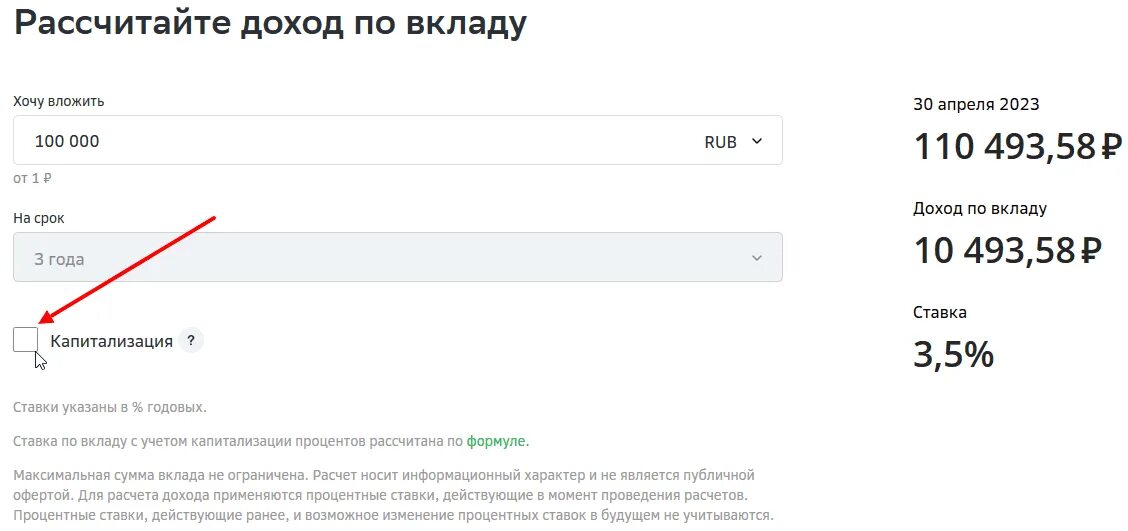 Процент пенсионный плюс. Капитализация вклада. Доход по вкладу. Вклад пенсионный плюс. Процентная ставка пенсионный плюс Сбербанк.