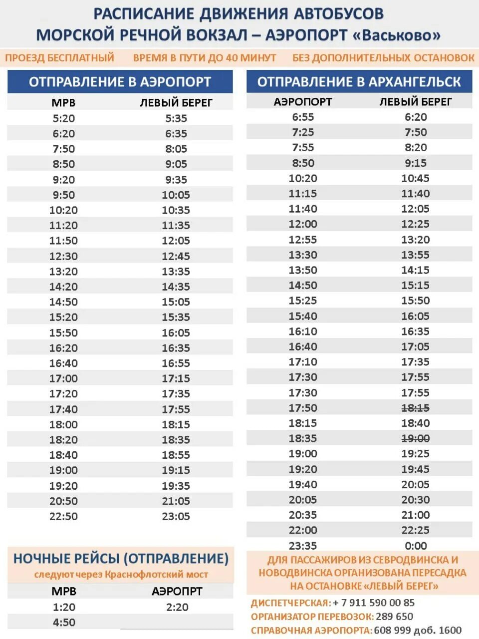 График расписания автобусов. Автобус до аэропорта. Расписание рейсовых автобусов. Расписание бесплатного автобуса.