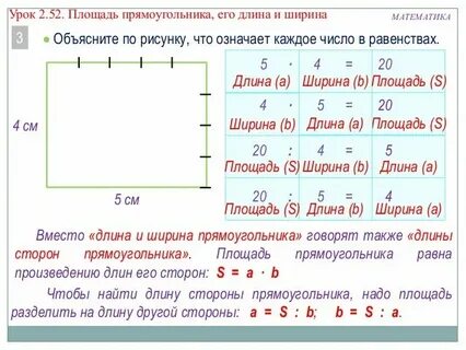 Ширина прямоугольника составляет