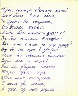 Стих про сочинение
