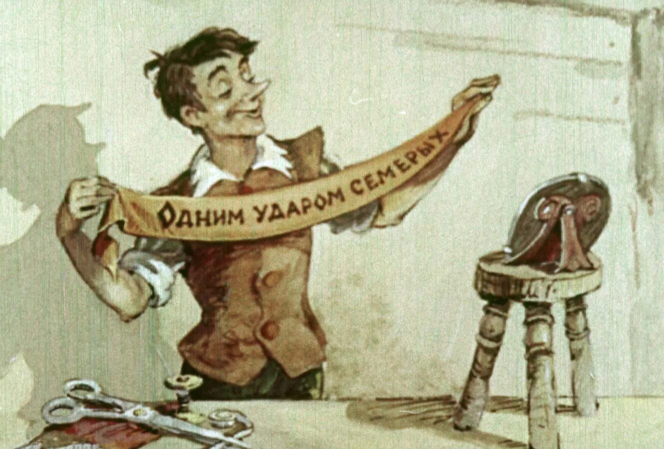 Одним махом семерых