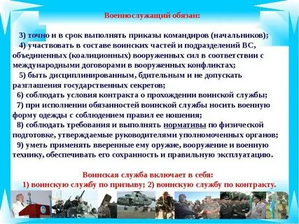 Военнослужащий обязан стойко