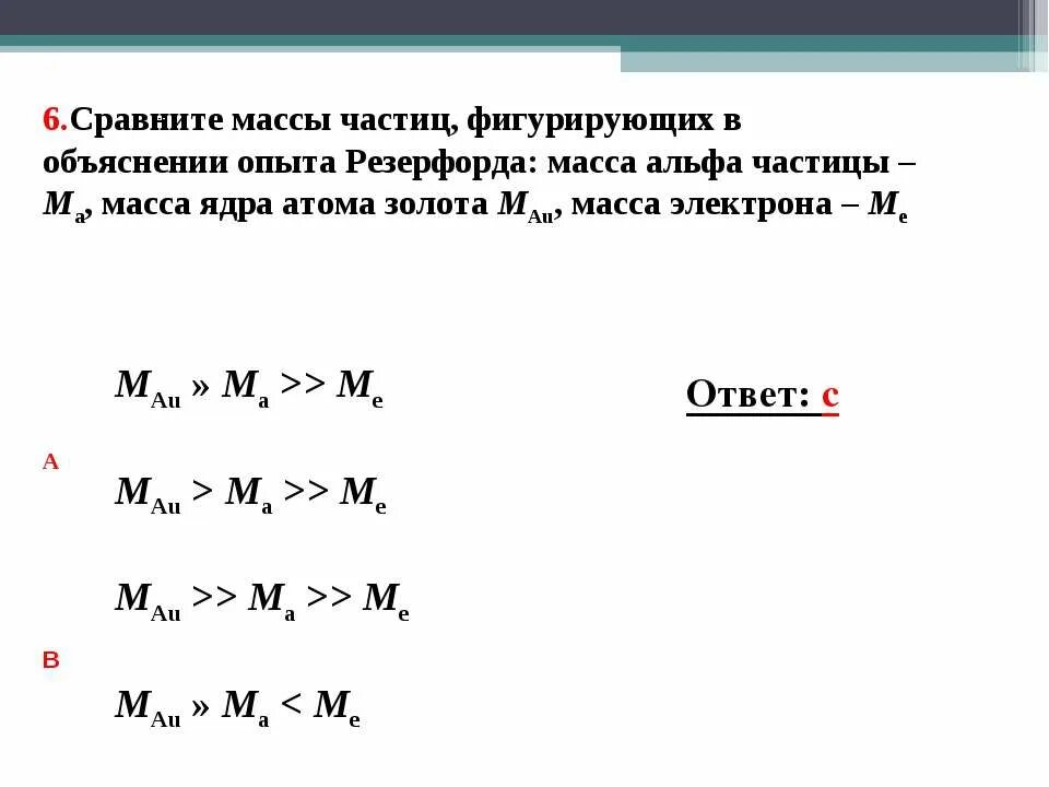 Масса Альфа частицы. Альфа частица заряд и масса. Вес Альфа частицы. Масса ядра Альфа частицы. Заряд альфа частицы равен