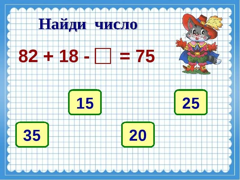 Найди значение разности 7 5 12. Найди число. найди цифру. математика найди число. поиск чисел.