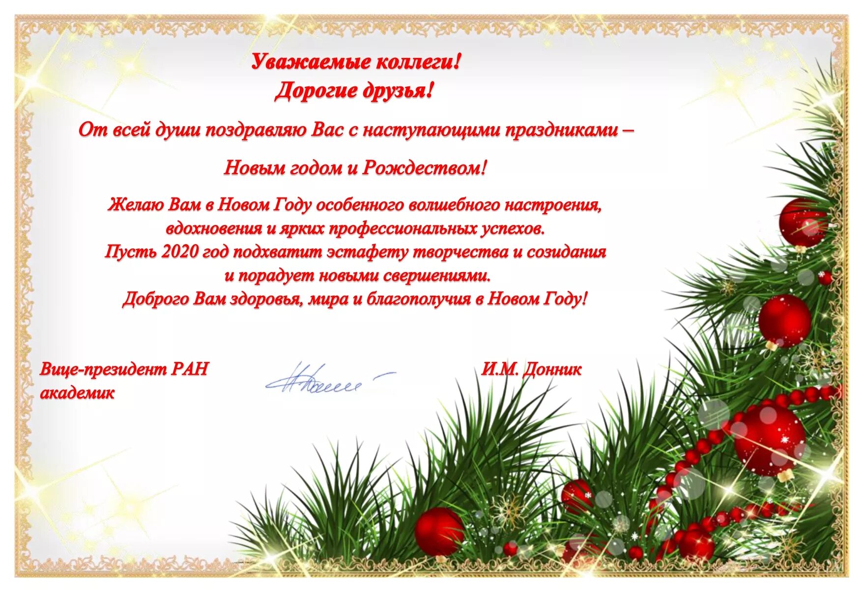 Поздравление с наступающим новым годом семье. Поздравления жителей города с наступающим новым годом. С наступающим новым годом официальное поздравление. С наступающим новым годом коллеги. Поздравление от лаборатории с новым годом.