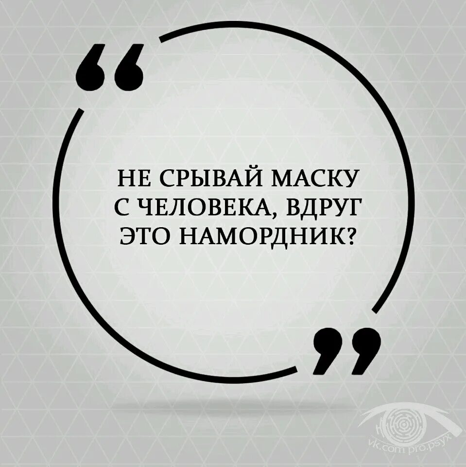 Почему я громко слышу. Чем шире раскрываешь объятия тем легче тебя распять Ницше. Умение радоваться за других цитаты. Радоваться за других цитаты. Чем шире объятья тем проще тебя распять.