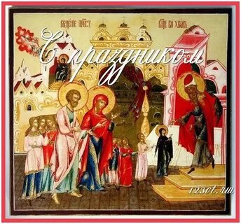 Введение во храм пресвятой богородицы 2023 поздравления