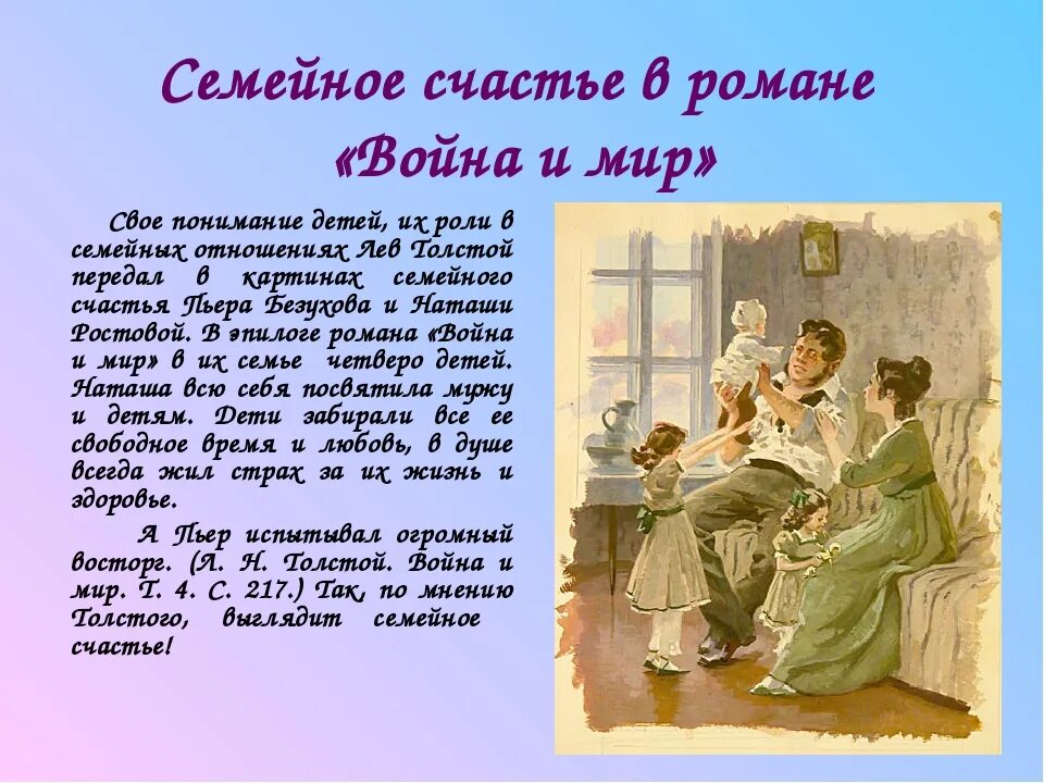 Как к наташе относится толстой. Произведения о семье. Семьи из литературных произведений.