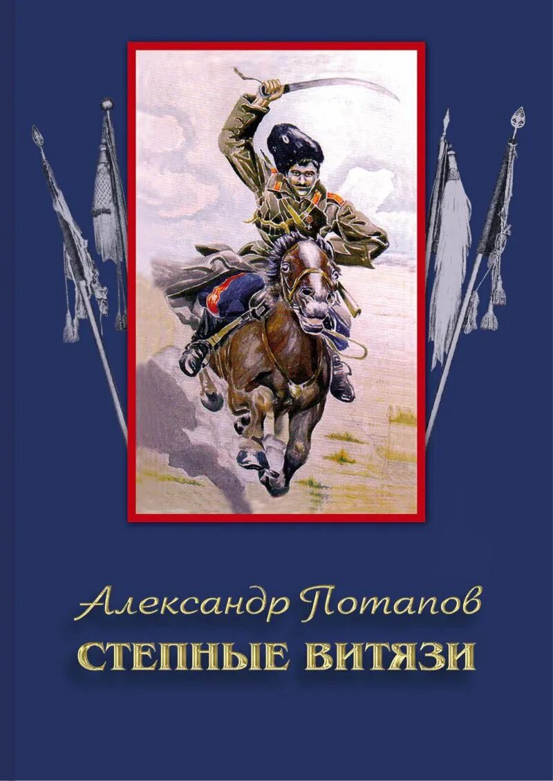 История казачества книги. Книги о казачестве. Книги по истории казачества. Художественные книги о казаках. Книги о казачестве исторический.