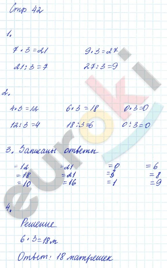 Страница 18 задание 42. Математика 2 класс Рудницкая задания. Гдз по математике 2 класс рабочая тетрадь Юдачева. Математика стр 42. Математика 1 класс рабочая тетрадь Рудницкая стр 42.