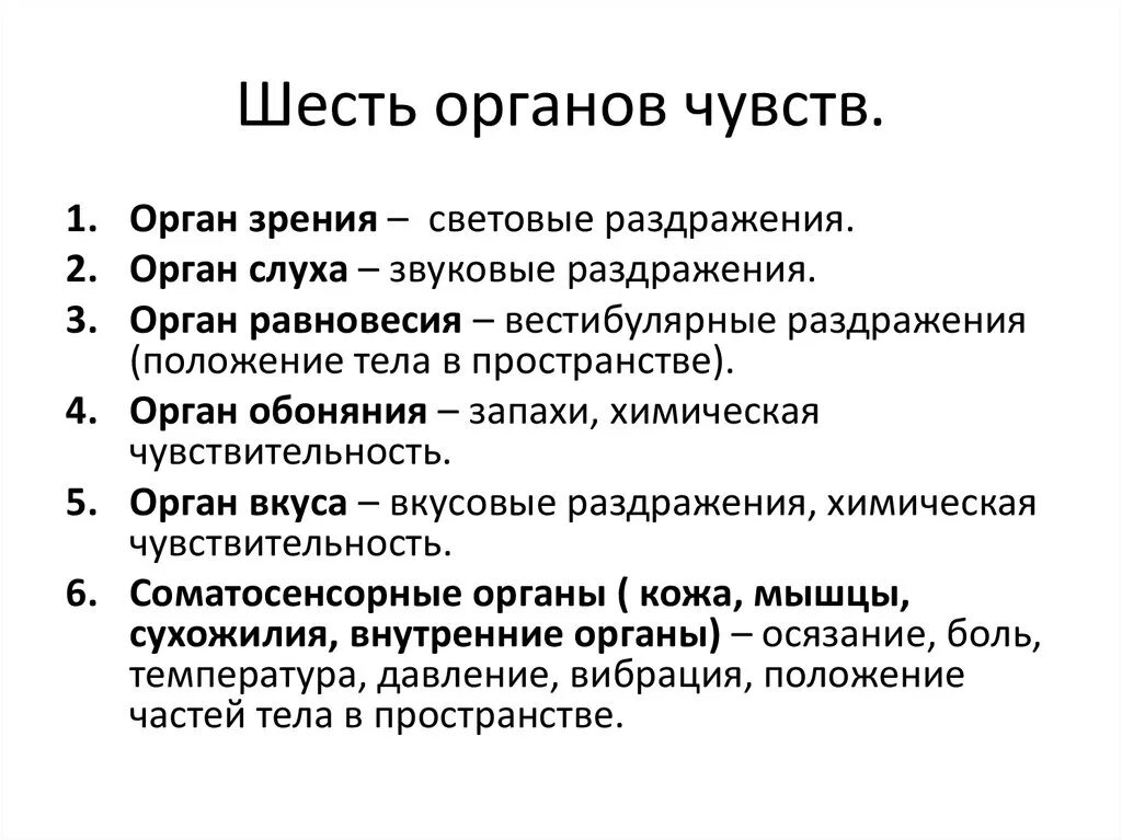 Классификация и характеристика органов чувств. Органы чувств человека общая характеристика. Система органов чувств человека функции. Органы чувств строение и функции. Feeling функции