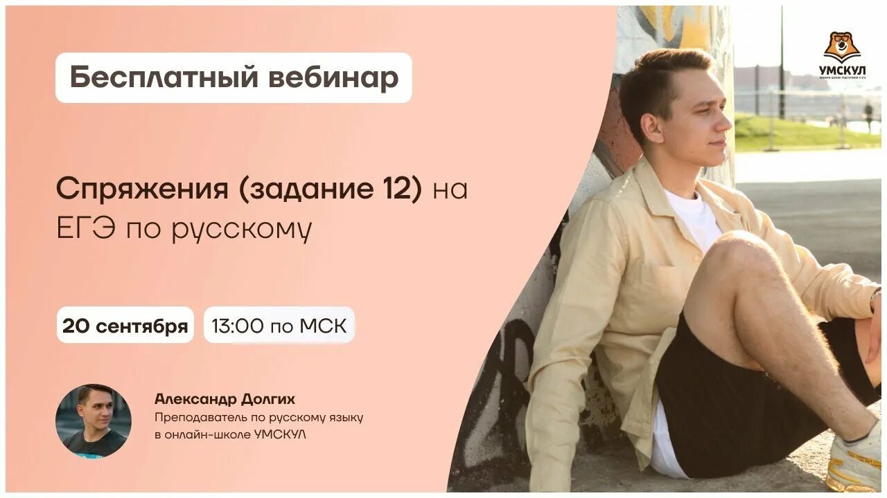 Вебинары по русскому языку егэ. Александр долгих умскул. умскул русский язык егэ. александр долгих подготовка к егэ. вебинар по русскому егэ.