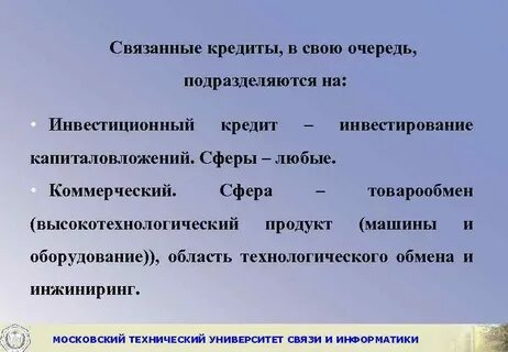 Связанное кредитование