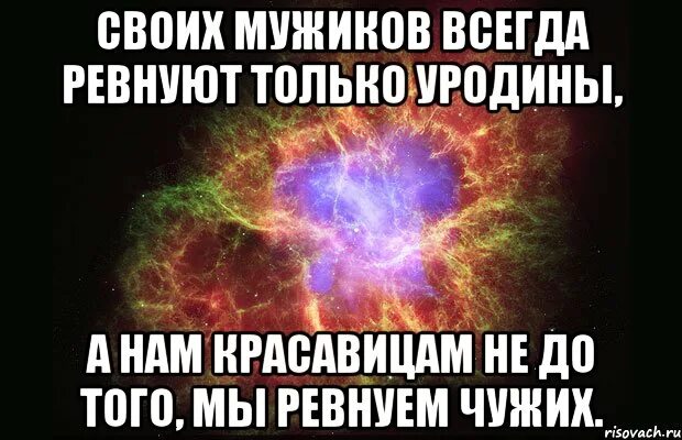 Песня я ревную к чужим глазам. Мы ревнуем чужих. а нам красавицам не до того. своих мужей миленькие мои всегда ревнуют только уродины. только уродины а нам красавицам.