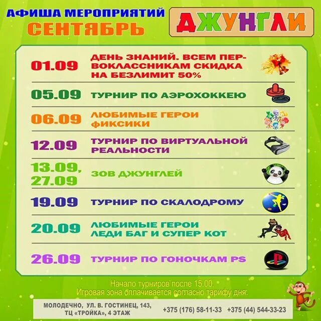 тройка молодечно