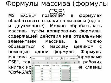 Как сделать массив в эксель