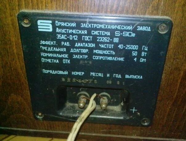 Как разобрать колонки s 90 Вторая жизнь заслуженных колонок S-90 ЯПлакалъ