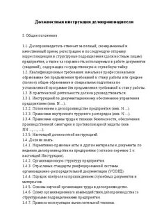 Инструкция делопроизводства 2018