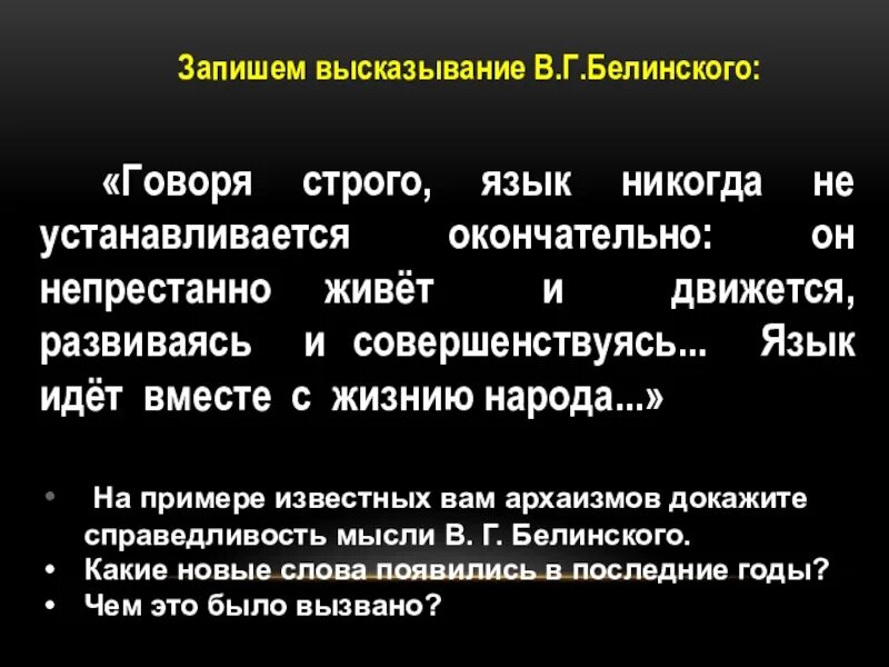 Язык живет вместе с жизнью народа. Язык живет вместе с жизнью народа сочинение. Сочинение на тему язык живет вместе с жизнью народа. Говоря строго язык никогда не устанавливается окончательно он.