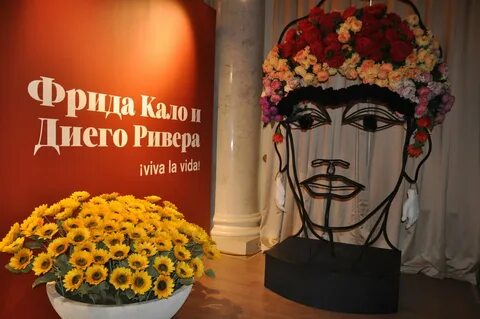Выставка фриды кало краснодар