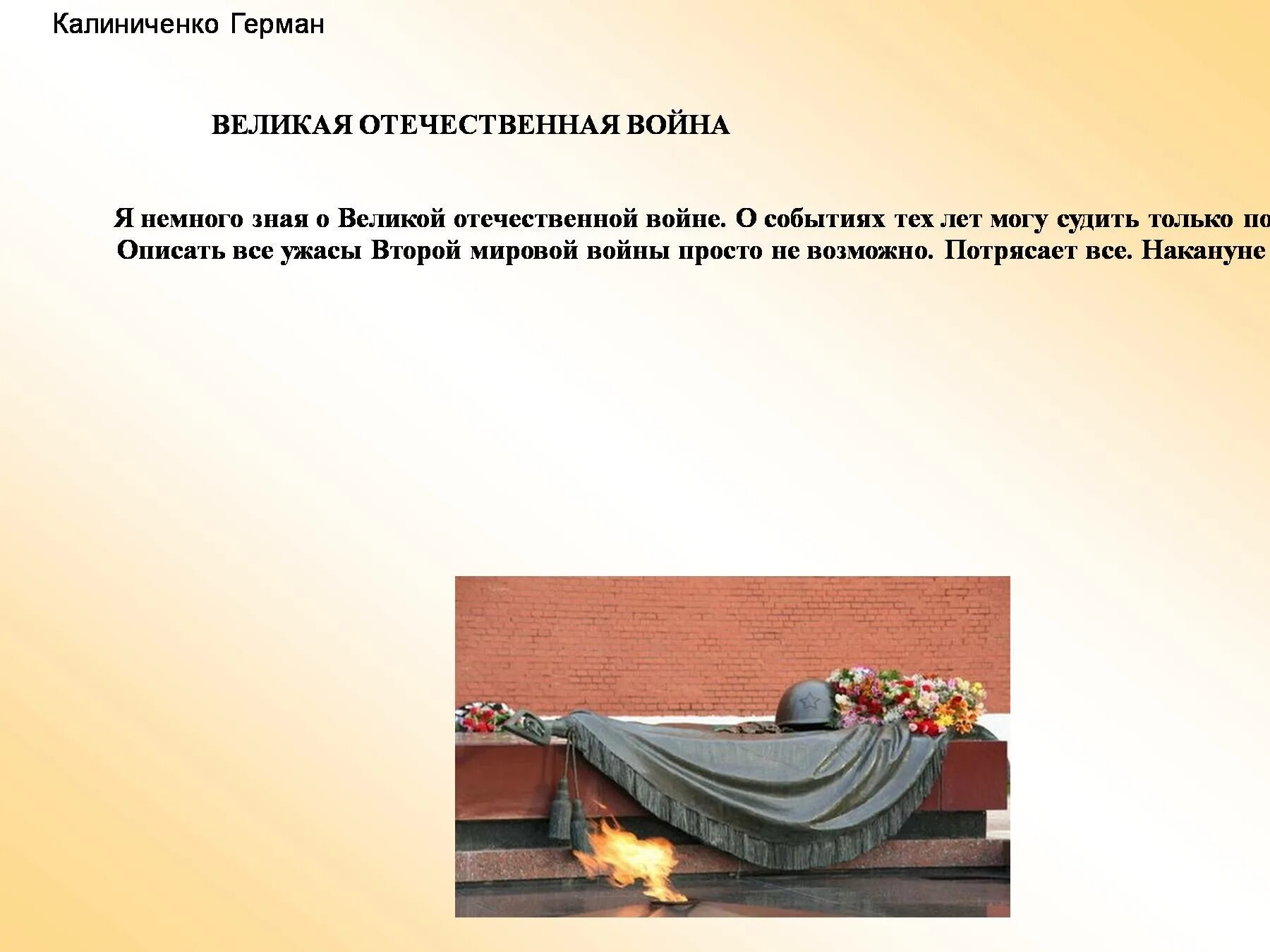 Сочинение про великую отечественную войну. Великая отечественная война сочинение. маленькое сочинение о войне. короткое сочинение про великую отечественную войну. сочинение на тему великая отечественная война.