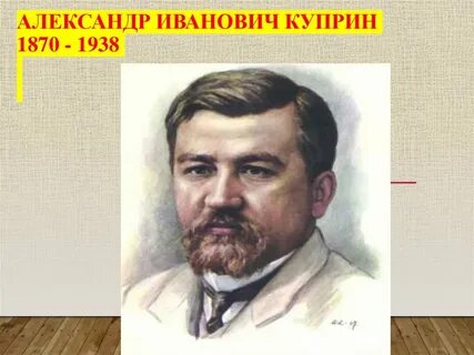 Почему жизнь куприна