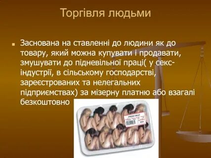 Виды торговли людьми
