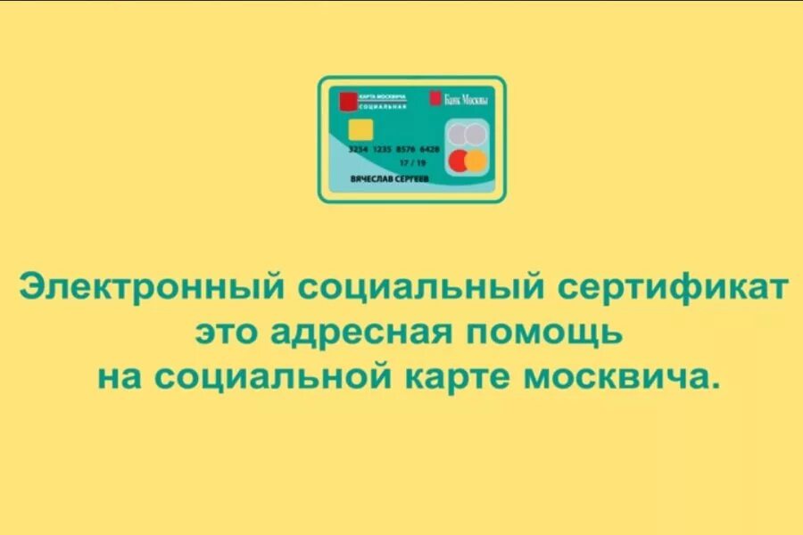 Сертификация социальных услуг. Электронный сертификат для инвалидов. Единый социальный сертификат. Электронный социальный сертификат. Соц сертификация это.