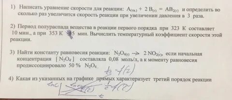 Во сколько раз скорость прямой реакции