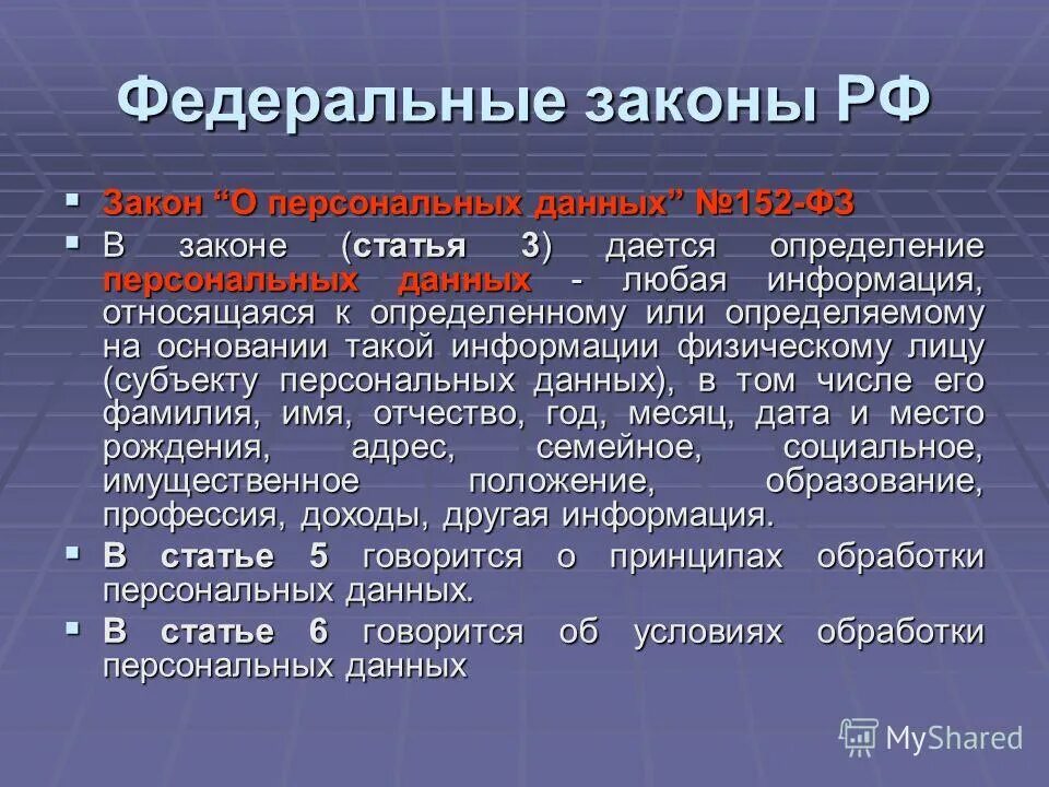 Персональные данные любая информация относящаяся