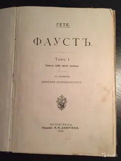 Фауст перевод пастернака
