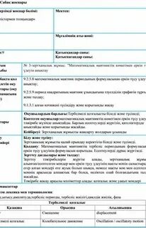 Биология 9 сынып 3 зертханалық жұмыс