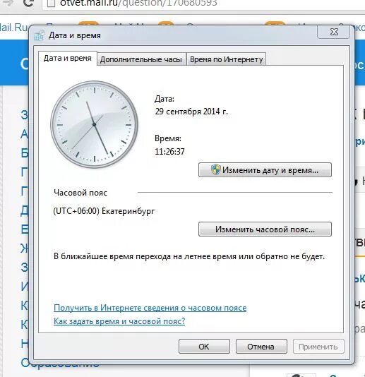 Как поменять время на компьютере. Как изменить время. Как изменить время и дату на ноуте. Как настроить часовые пояса на ноутбуке. Как поменять время на ноутбуке.