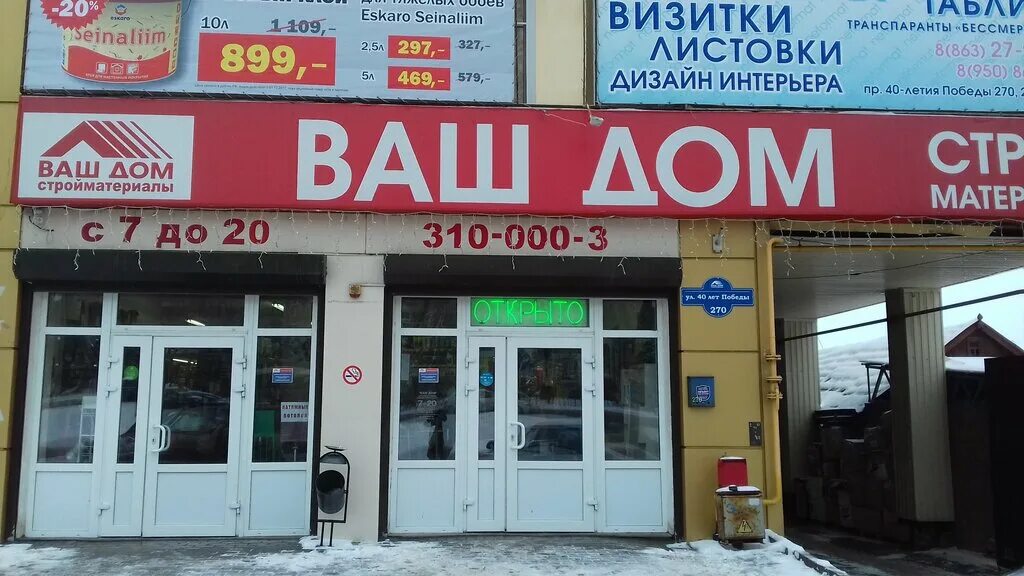 ул. ваш дом 40 летия победы. ваш дом 40 летия победы. магазин в александровке. ваш дом 40 летия победы.