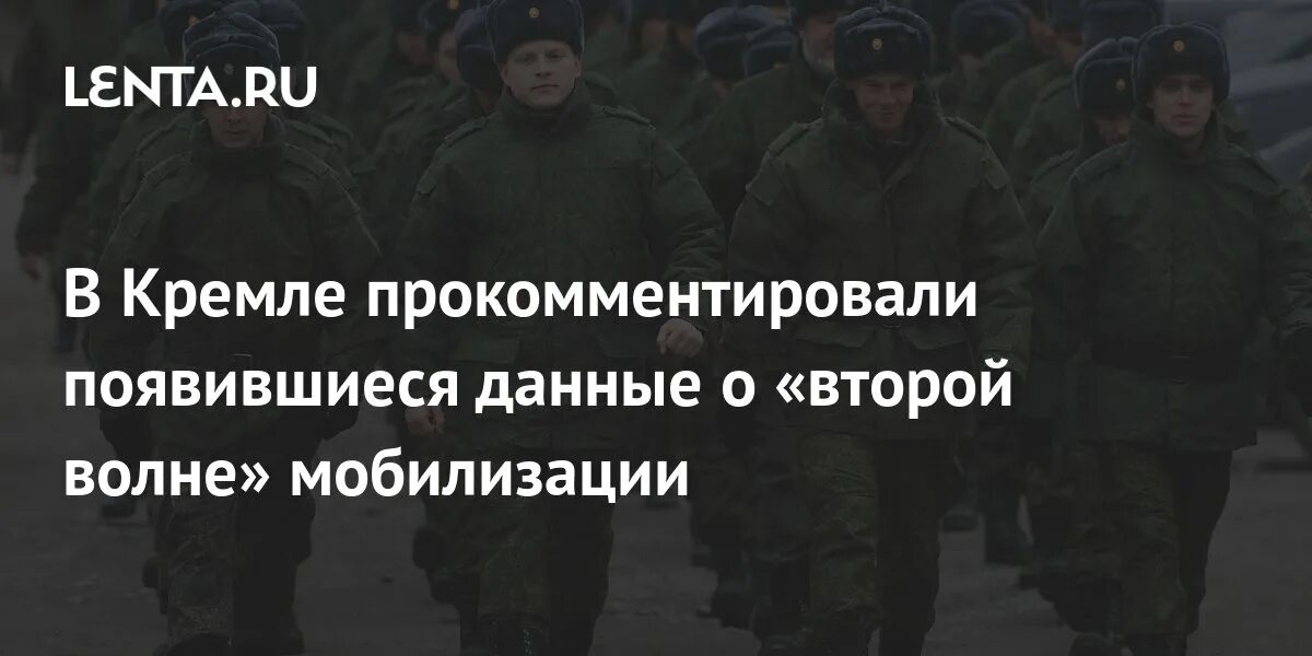 Вторая волна мобилизации в россии в апреле. Мобилизация. Волны мобилизации в России. Вторая волна мобилизации в России. Песков вторая волна мобилизации.