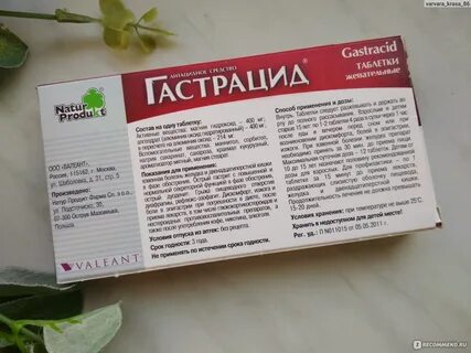 Гастрацид инструкция по применению