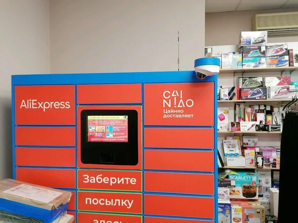 Цайняо д. Постомат цяйнао. постаматы цайняо. cainiao постамат. цайняо почтовый терминал.