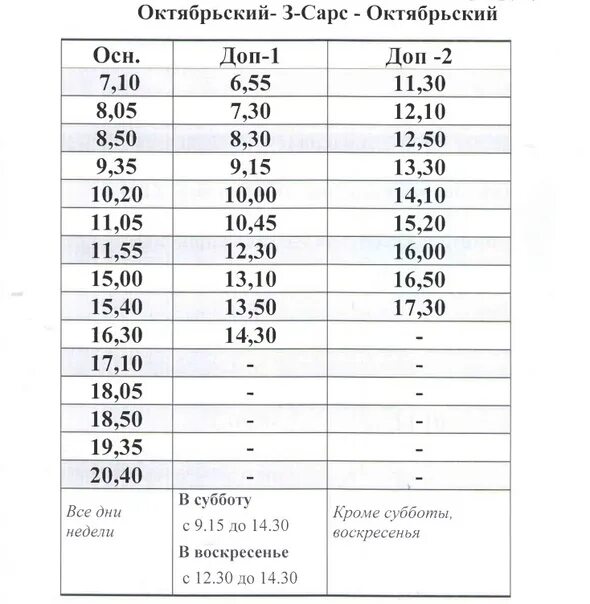 Автобус нижний новгород октябрьский расписание