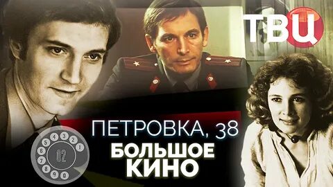 Петровка 38 февраль
