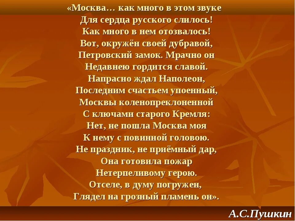 Звезда не звучит текст. Стихотворение о Москве Пушкин. Пушкин стихи о Москве. Стихи Пушкина о Москве. А мне говорят нету такой любви стих.