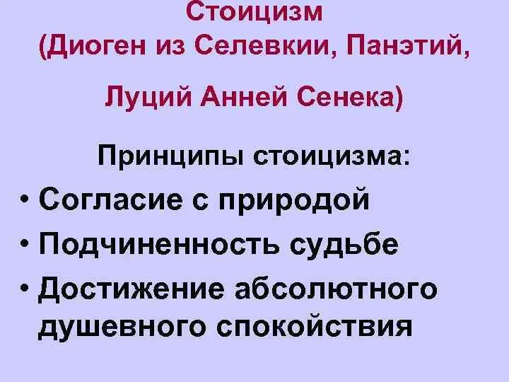 Стоицизм принципы. Принципы стоицизма. Три принципа стоицизма. Стоицизм это простыми словами. Главный принцип стоицизма.