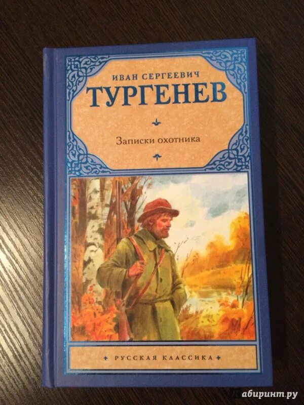 И. Тургенев "Записки охотника". Тургенев Записки охотника иллюстрации.